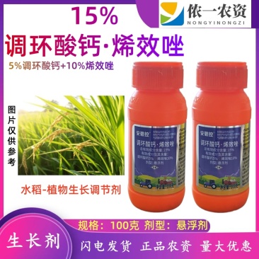 调环酸钙烯效唑水稻调节生长提质增产多效唑植物调节剂