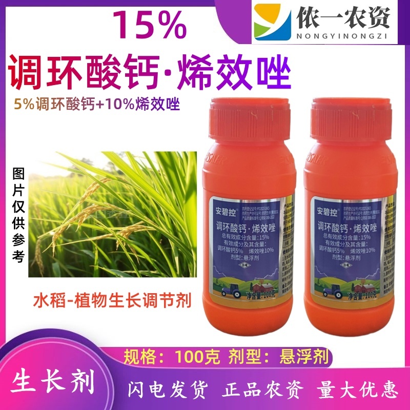 调环酸钙烯效唑水稻调节生长提质增产多效唑植物调节剂