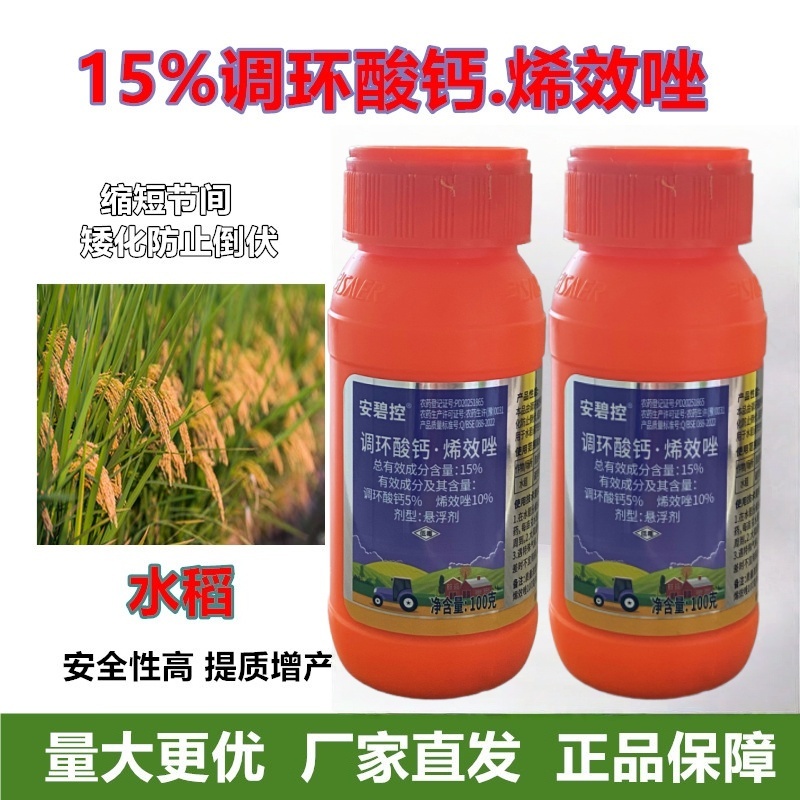 调环酸钙烯效唑水稻调节生长提质增产多效唑植物调节剂
