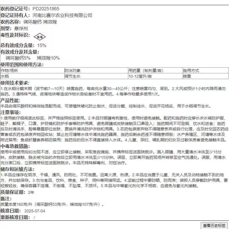 调环酸钙烯效唑水稻调节生长提质增产多效唑植物调节剂