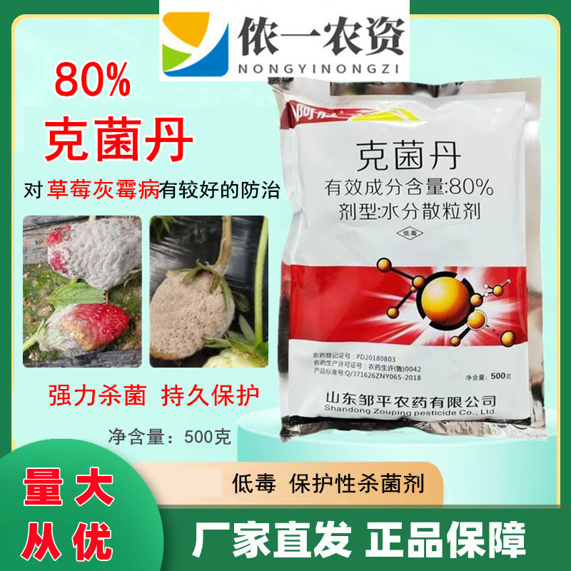 阿胜克菌丹草莓灰霉病保护性杀菌剂农用灰霉病农药
