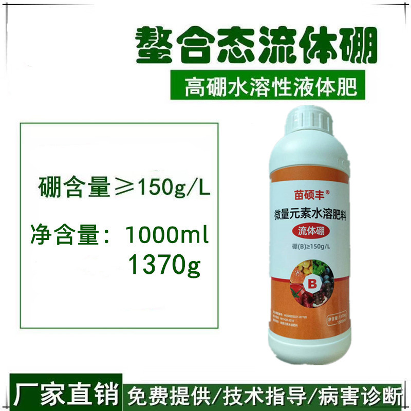流体硼大瓶装保促花果硼肥防瓜果蔬菜通用农用助剂硼