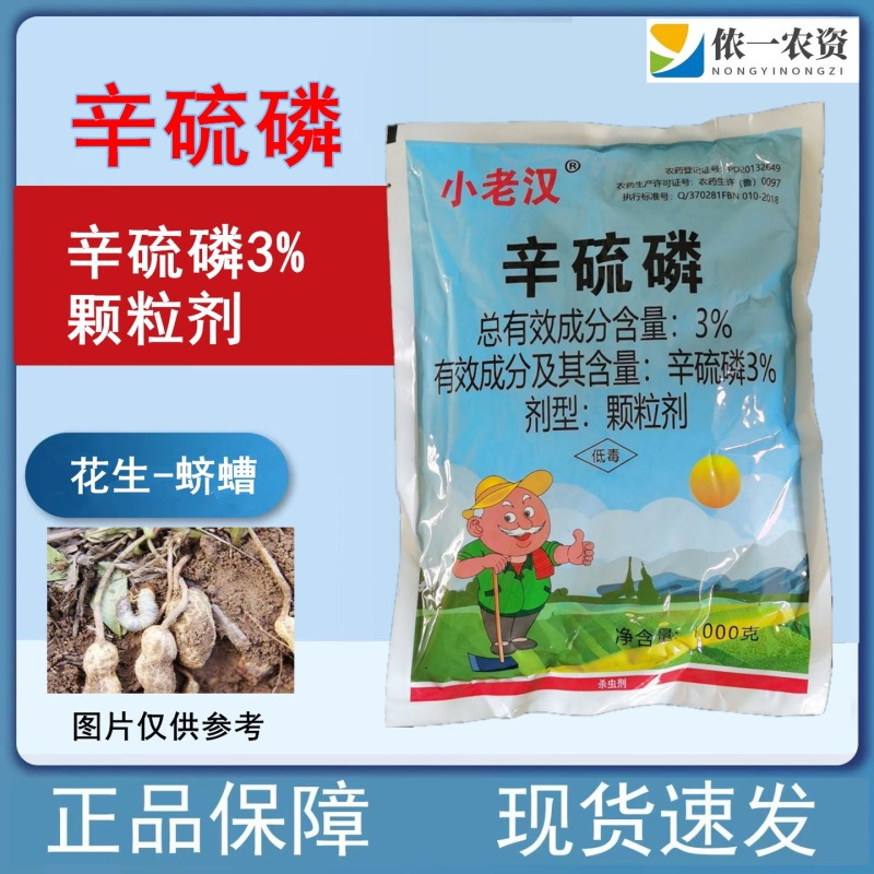 小老汉辛硫磷颗粒剂花生地下害虫蛴螬杀虫剂地下蛴螬害虫一