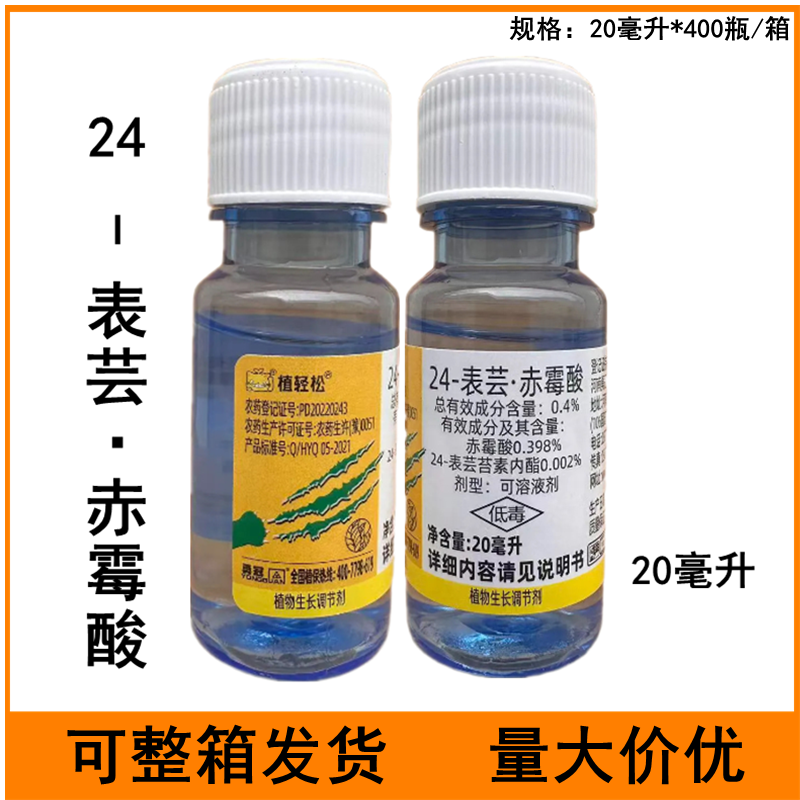 植轻松24-表芸赤霉酸水稻调节生长农药植物生长调节剂