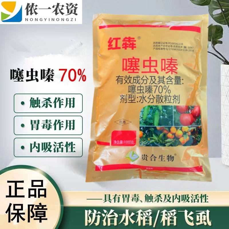 红犇高含量噻虫嗪水稻稻飞虱小麦蚜虫韭菜芦苇蓟马农药杀虫剂
