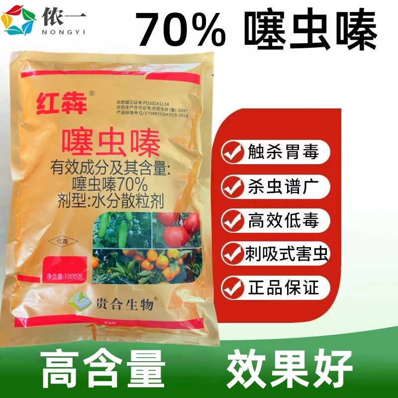 红犇高含量噻虫嗪水稻稻飞虱小麦蚜虫韭菜芦苇蓟马农药杀虫剂