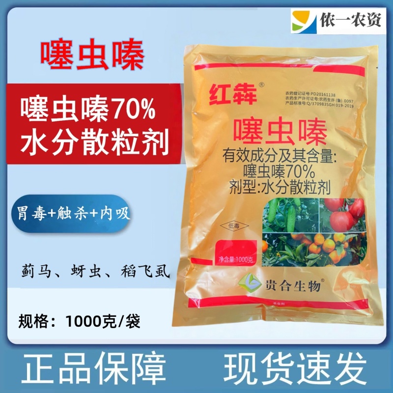红犇高含量噻虫嗪水稻稻飞虱小麦蚜虫韭菜芦苇蓟马农药杀虫剂