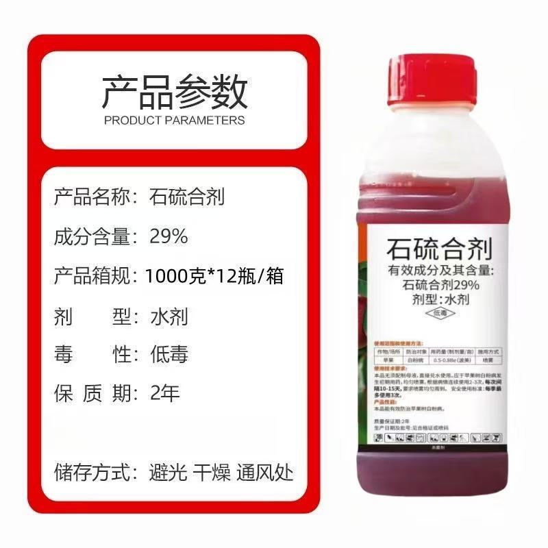 农大臣石硫合剂水剂农用杀菌剂苹果白粉病水剂正品农药