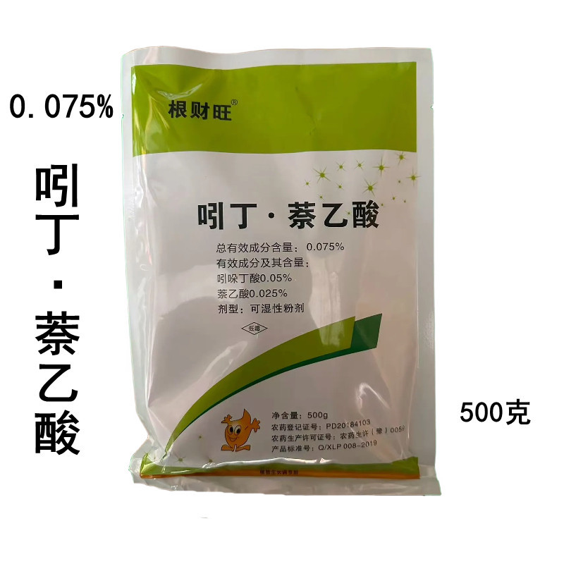 根财旺0.075%吲丁萘乙酸月季促进生根农药植物生长调剂