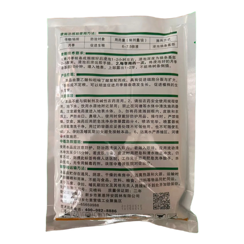 根财旺0.075%吲丁萘乙酸月季促进生根农药植物生长调剂