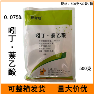 根财旺0.075%吲丁萘乙酸月季促进生根农药植物生长调剂