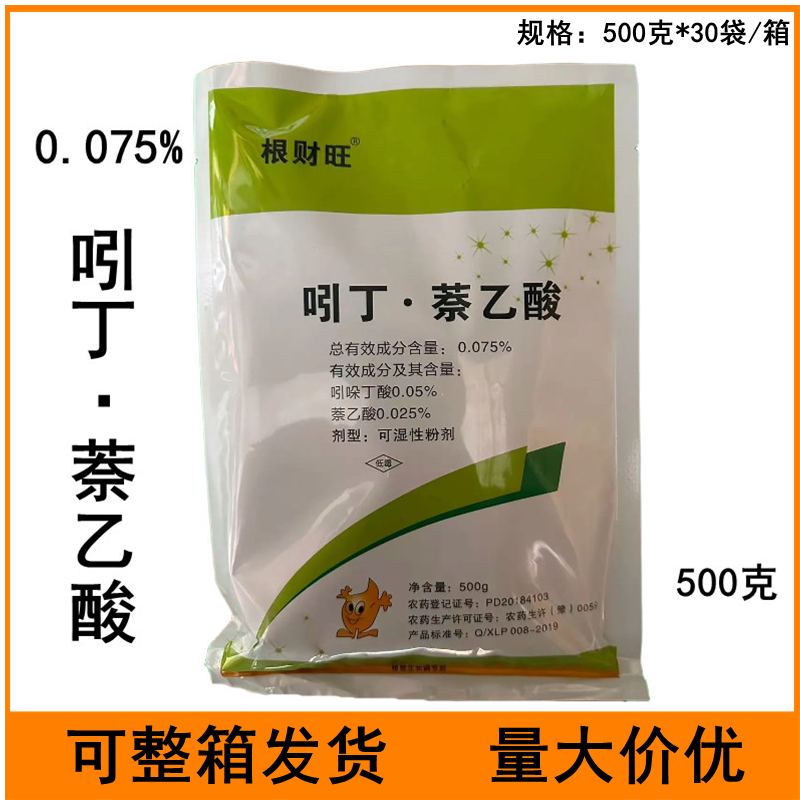 根财旺0.075%吲丁萘乙酸月季促进生根农药植物生长调剂