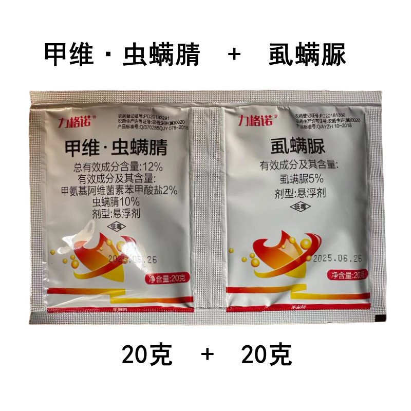 12%甲维虫螨腈甘蓝小菜蛾5%虱螨脲甘蓝甜菜夜蛾农药杀虫