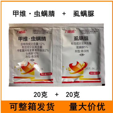 12%甲维虫螨腈甘蓝小菜蛾5%虱螨脲甘蓝甜菜夜蛾农药杀虫