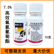 康惠扑击7.5%高效氟氯氰菊酯蚊子苍蝇卫生杀虫剂