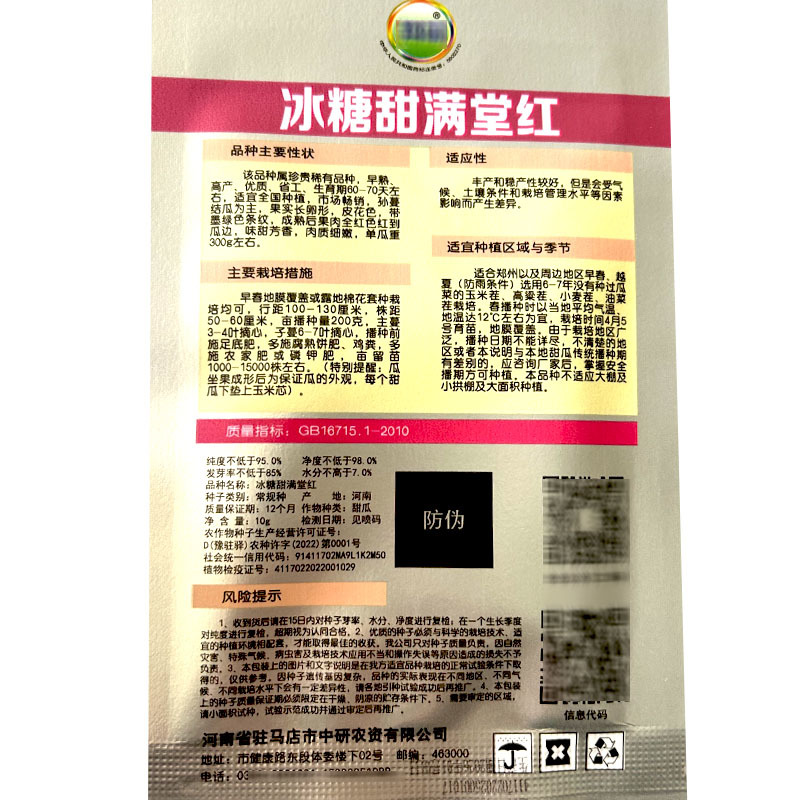冰糖甜满堂红甜瓜种子香掉牙甜度高天天摘基地大田种