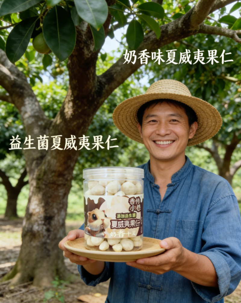 奶香味益生菌夏威夷果仁灌装孕妇坚果干果仁零食年货