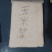 速冻玉米浆玉米浆包今年新货用新鲜玉米搽浆品质好