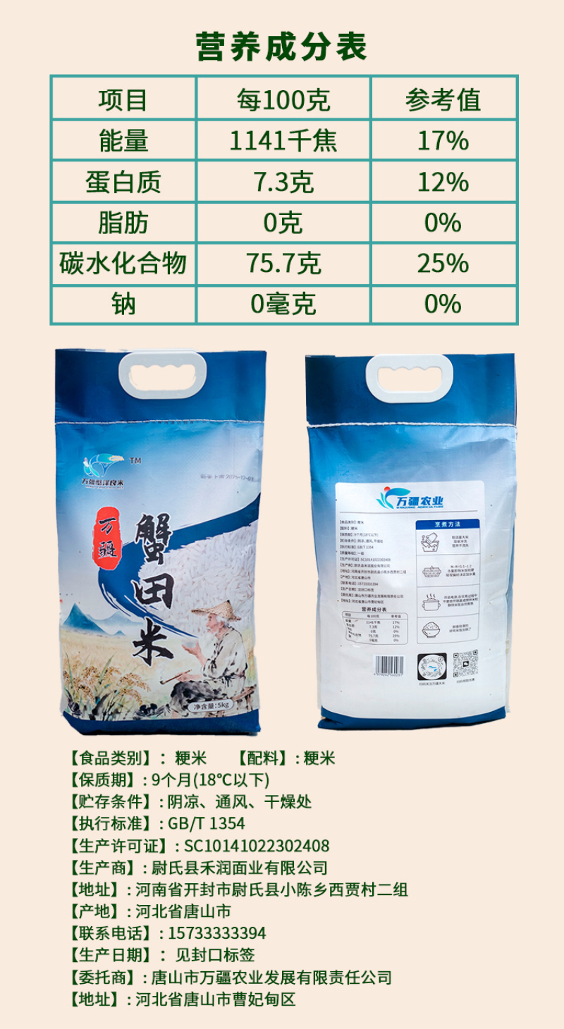 精品蟹田米产地直发对接电商市场商场可零售可批发