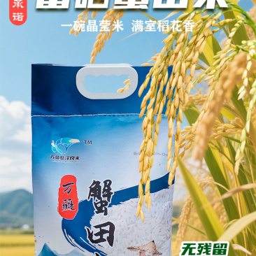 蟹田新米厂家直发一手货源可视频看货欢迎致电