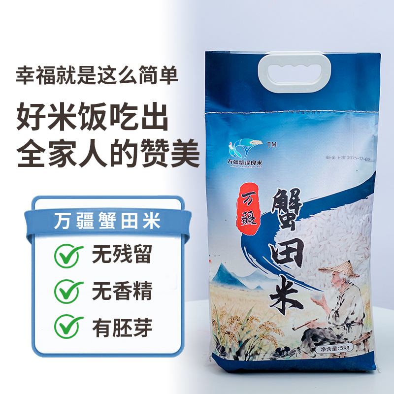 蟹田新米厂家直发一手货源可视频看货欢迎致电