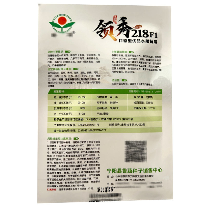 领秀218口感型水果黄瓜种子强雌型一叶一瓜基地品种