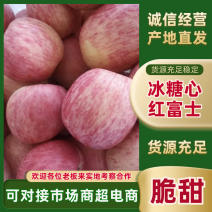 红富士苹果套代冰糖心产地直销一件可发可视频看货对接