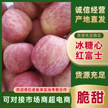 红富士苹果套代冰糖心产地直销一件可发可视频看货对接