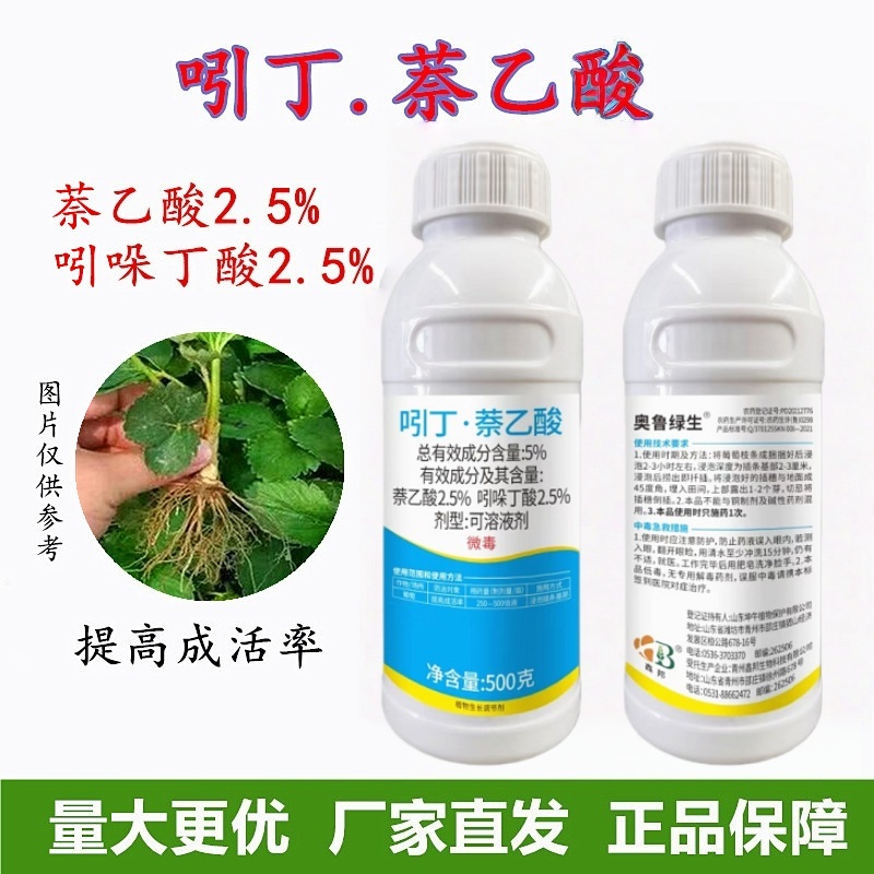 妙丽根吲丁萘乙酸生根提高成活率促进细胞分裂农药生长调节剂
