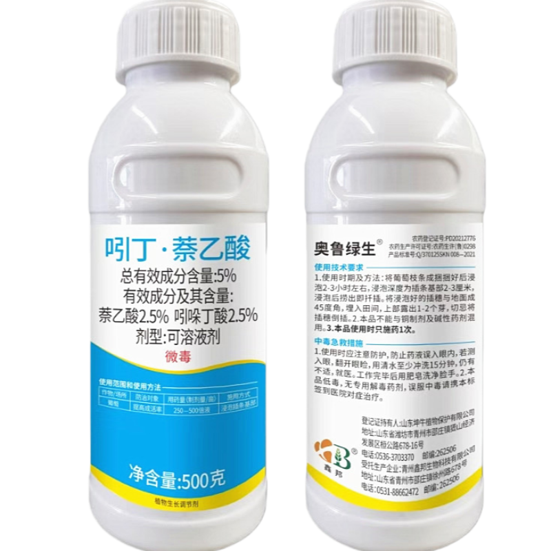 妙丽根吲丁萘乙酸生根提高成活率促进细胞分裂农药生长调节剂