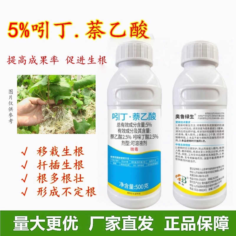 妙丽根吲丁萘乙酸生根提高成活率促进细胞分裂农药生长调节剂