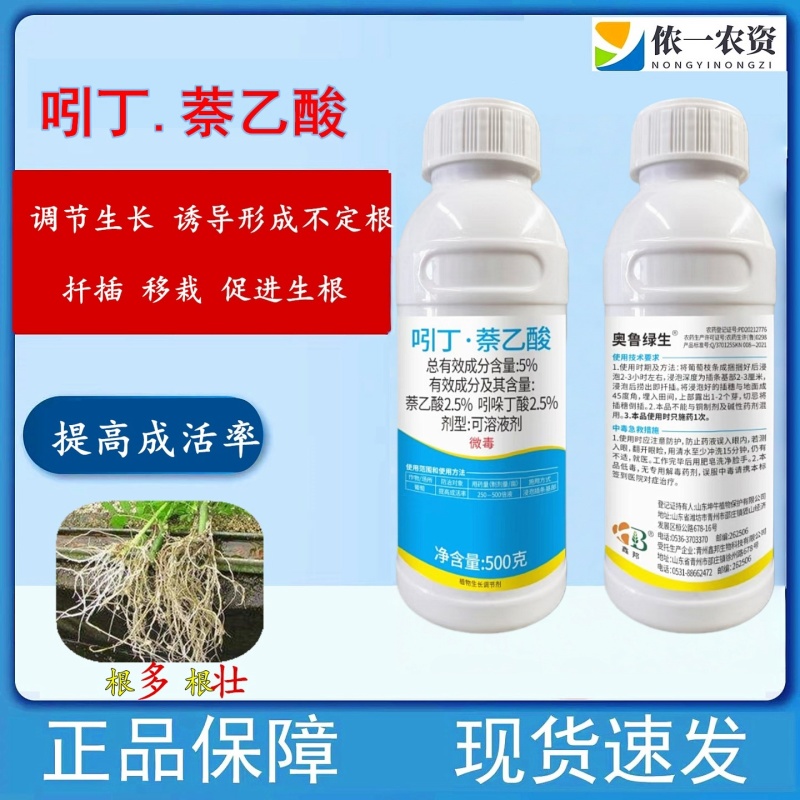 妙丽根吲丁萘乙酸生根提高成活率促进细胞分裂农药生长调节剂