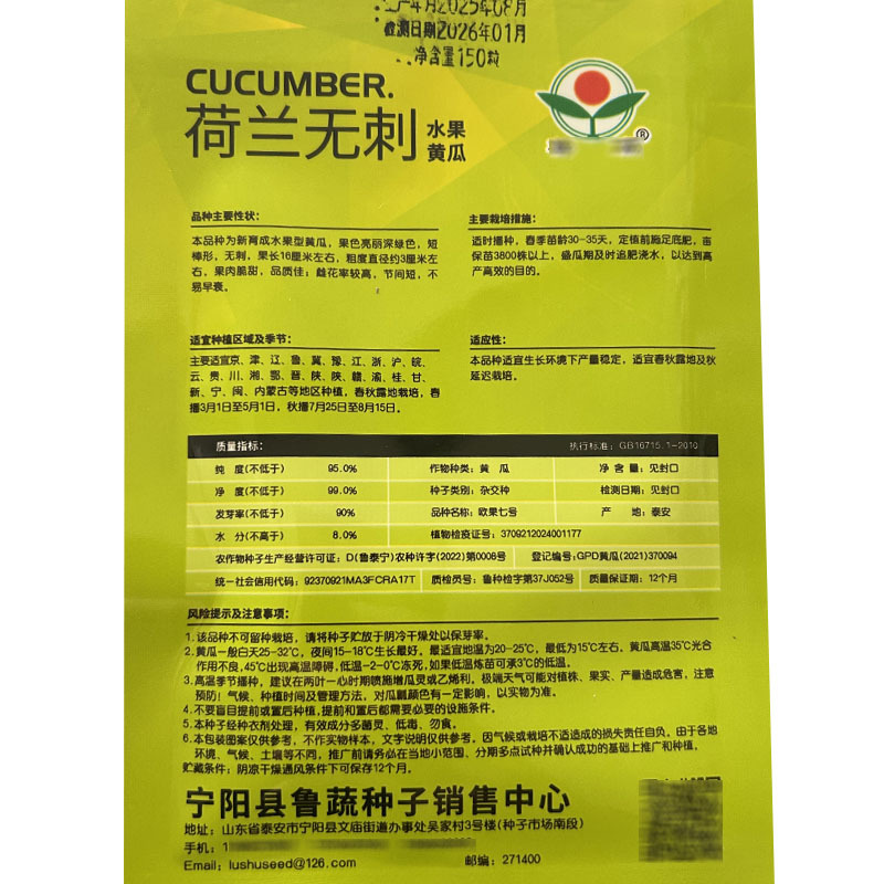 荷兰强雌无刺水果黄瓜种子早熟果肉脆绿一叶一瓜