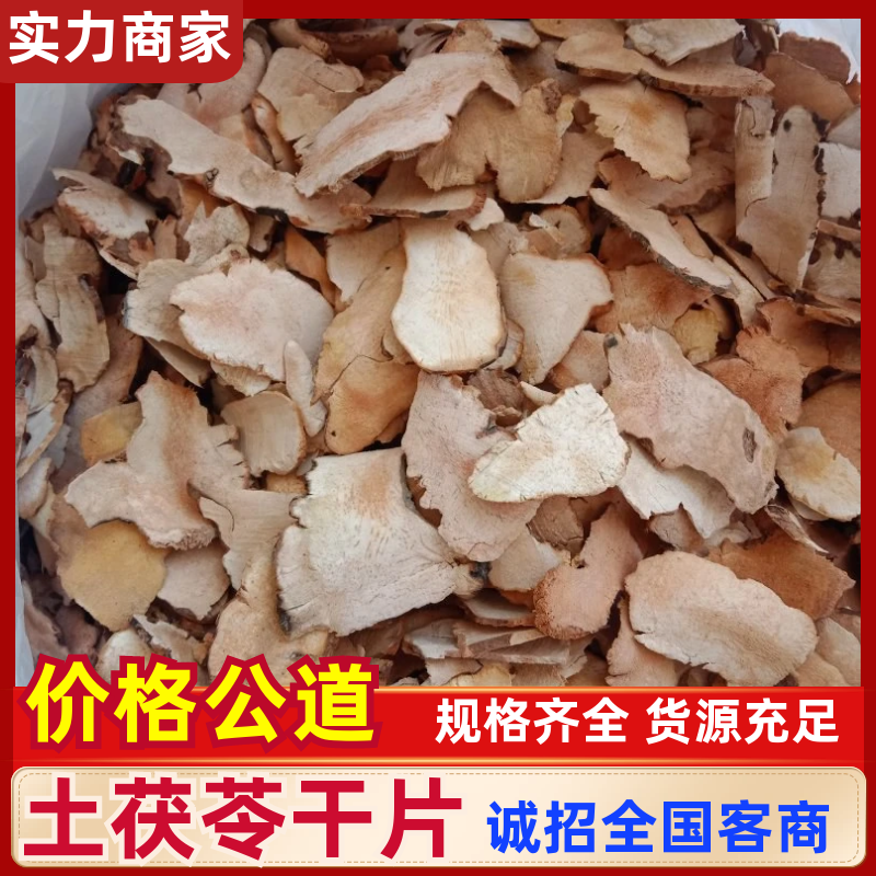 精品野生白肉粉质土茯苓干片量大从欢迎咨询