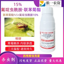 邦安丰氟定联苯菊酯蚜虫氟啶虫酰胺联苯菊酯桃树蚜虫农药