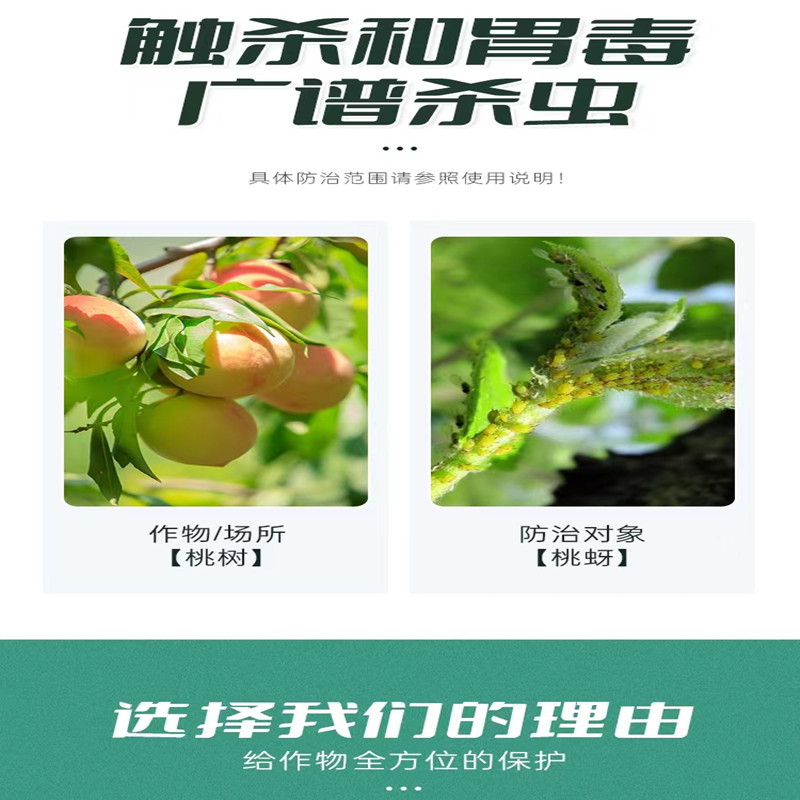 邦安丰氟定联苯菊酯蚜虫氟啶虫酰胺联苯菊酯桃树蚜虫农药