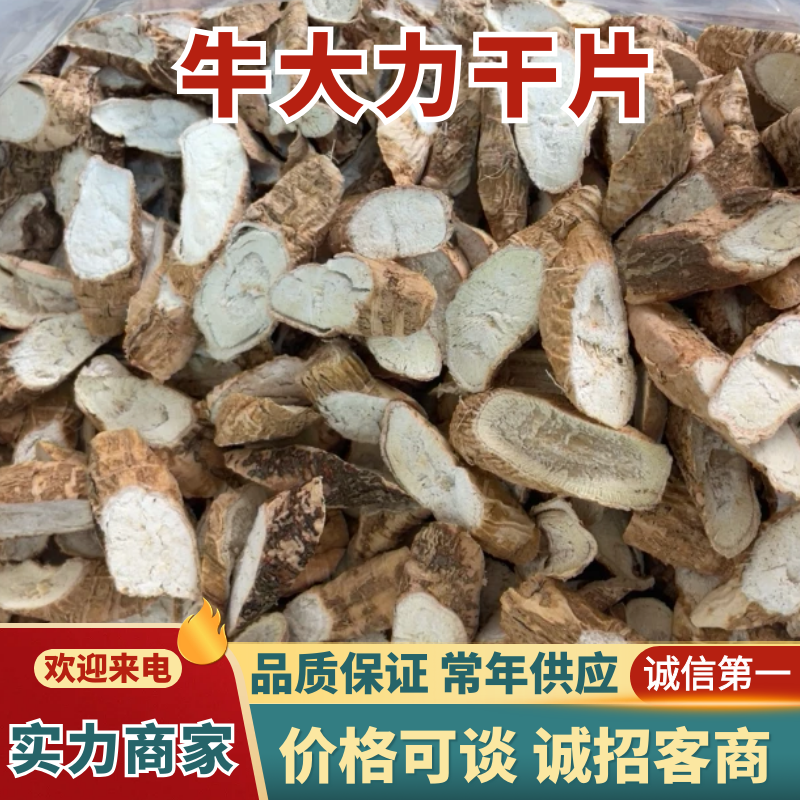 牛大力干片，仿野生，牛大力干货，香味十足，足干，无硫，