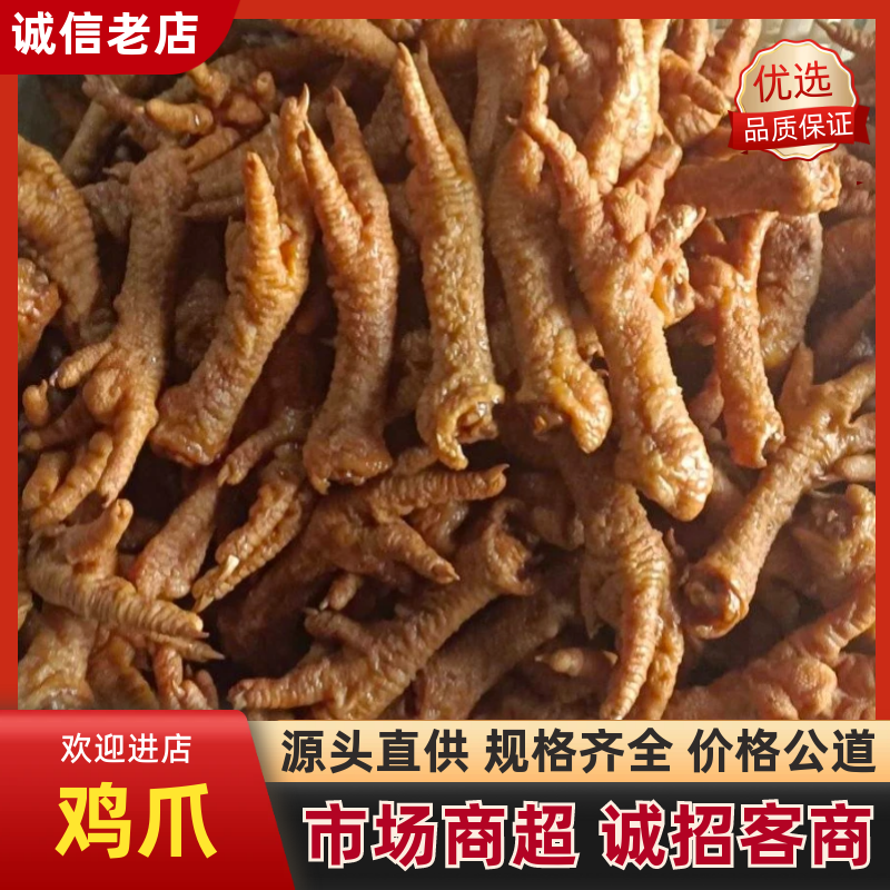 虎皮鸡爪油炸鸡爪原味鸡爪规格齐全卤菜店熟食批发