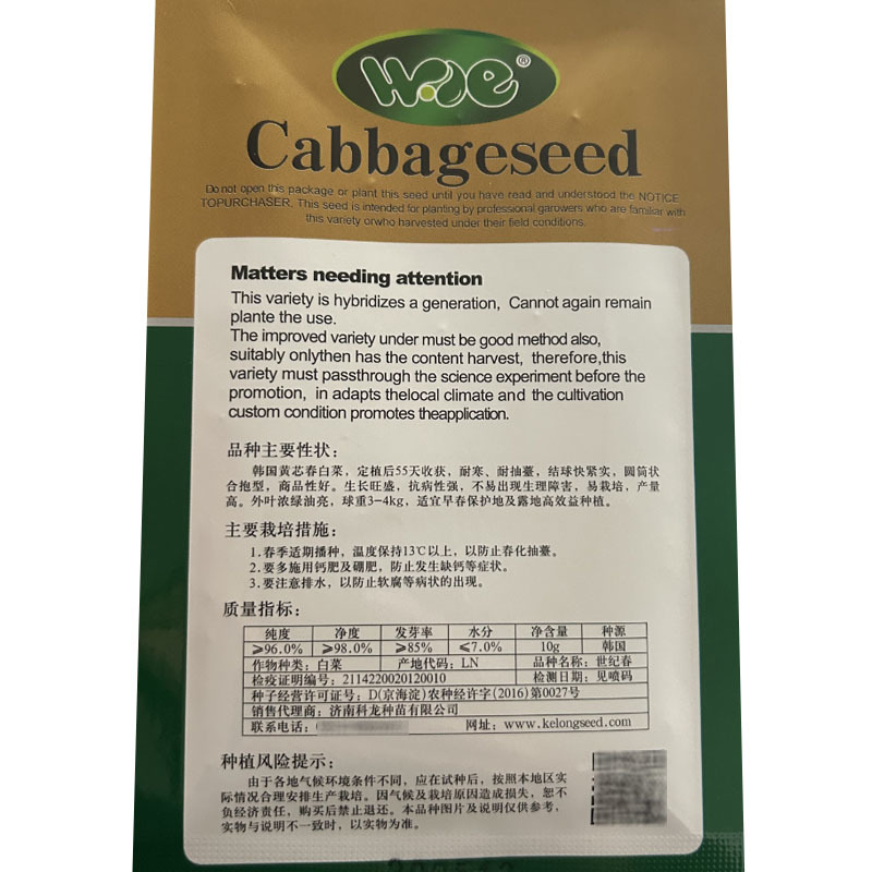 世纪春韩国黄芯白菜种子耐寒耐抽早春保护地露地种植