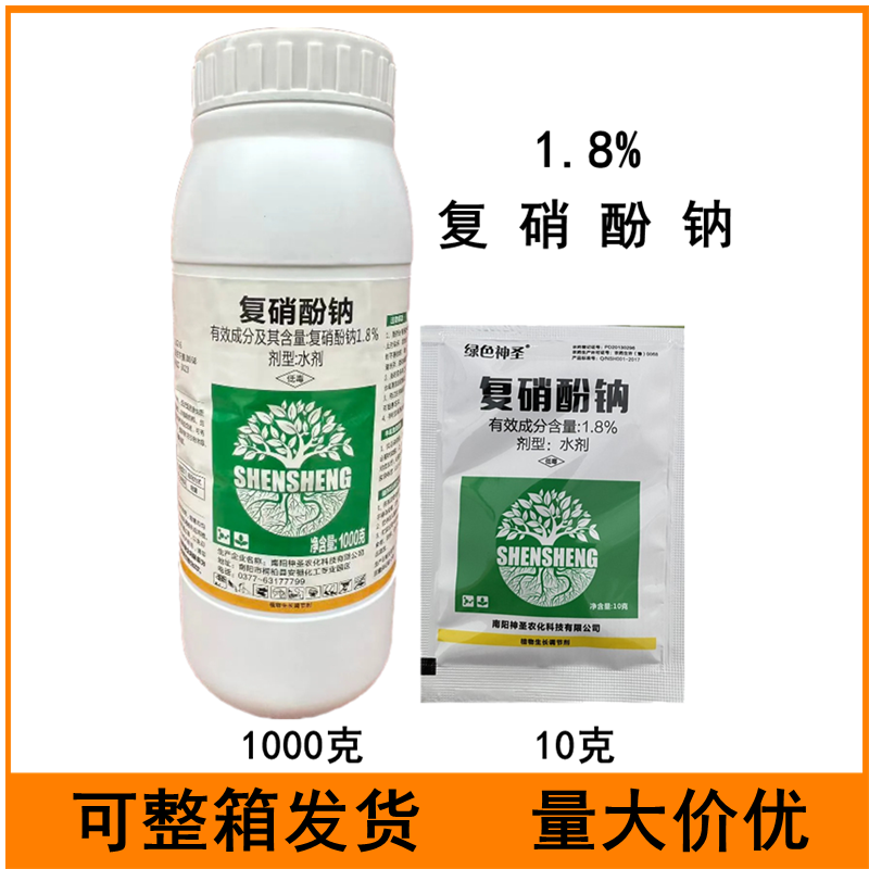 1.8%复硝酚钠番茄调节生长农药植物生长调节剂