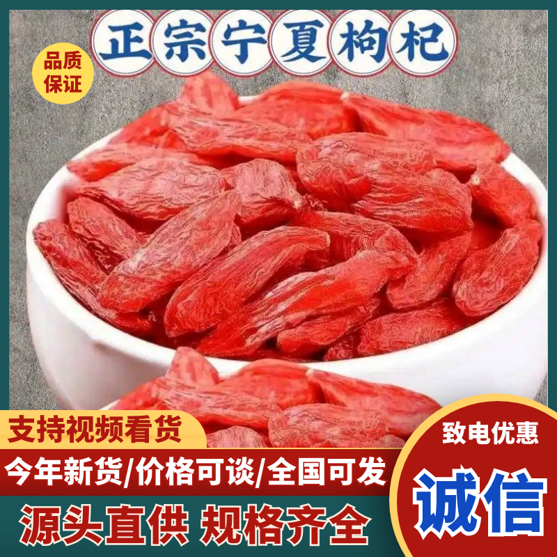 【产地直供】正宗宁夏枸杞，精选高品质，放心购