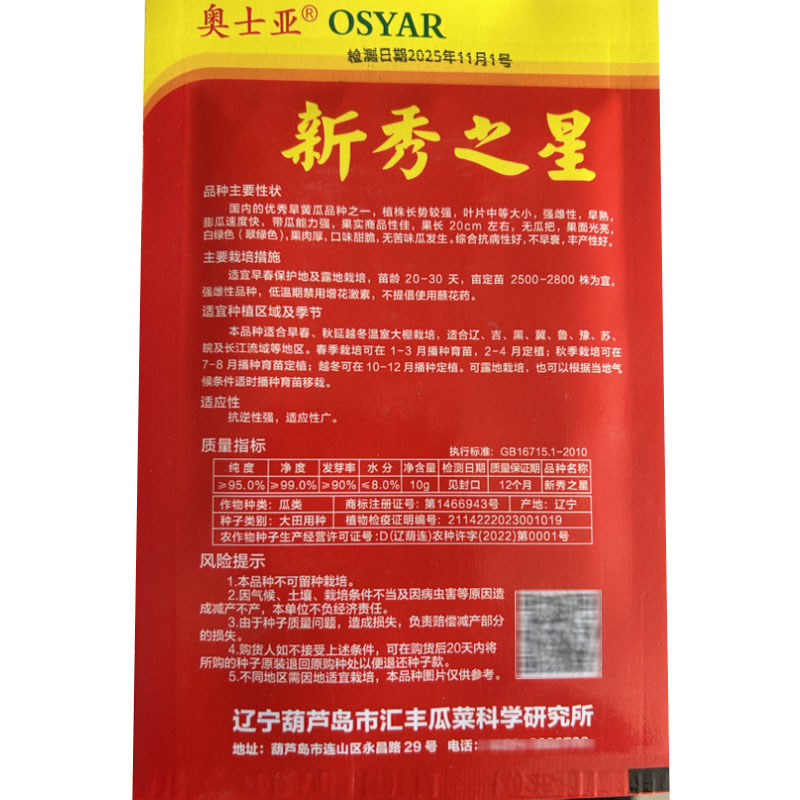 新秀之星旱黄瓜种子强雌型早熟带瓜能力强早春种植