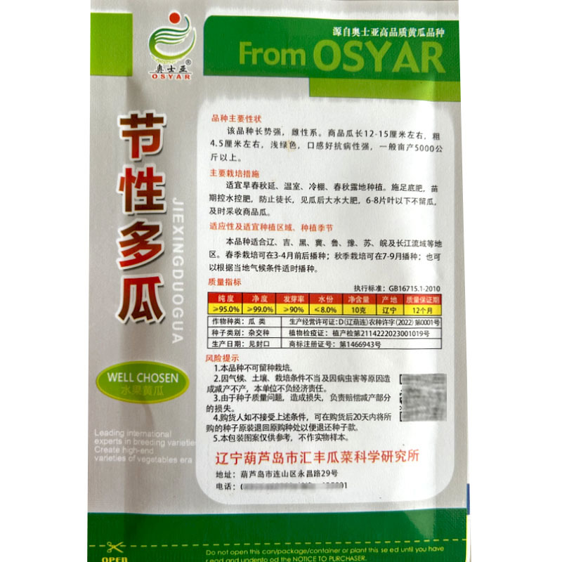 节性多瓜水果黄瓜种子强雌浅绿色口感型节瓜多