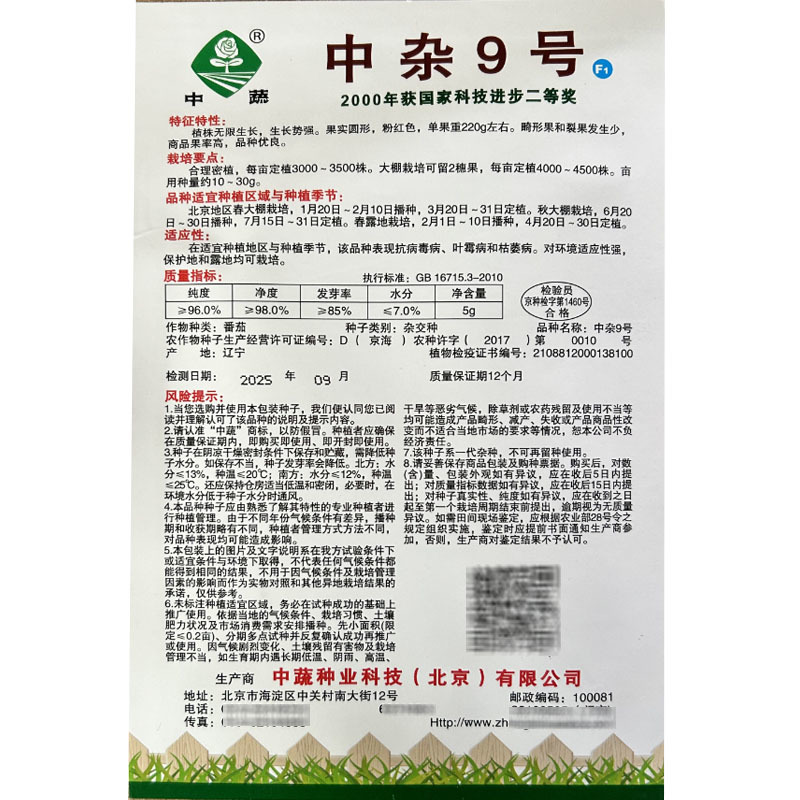 中杂9号番茄种子长势强抗病西红柿正品老品种沙瓤春秋露地大