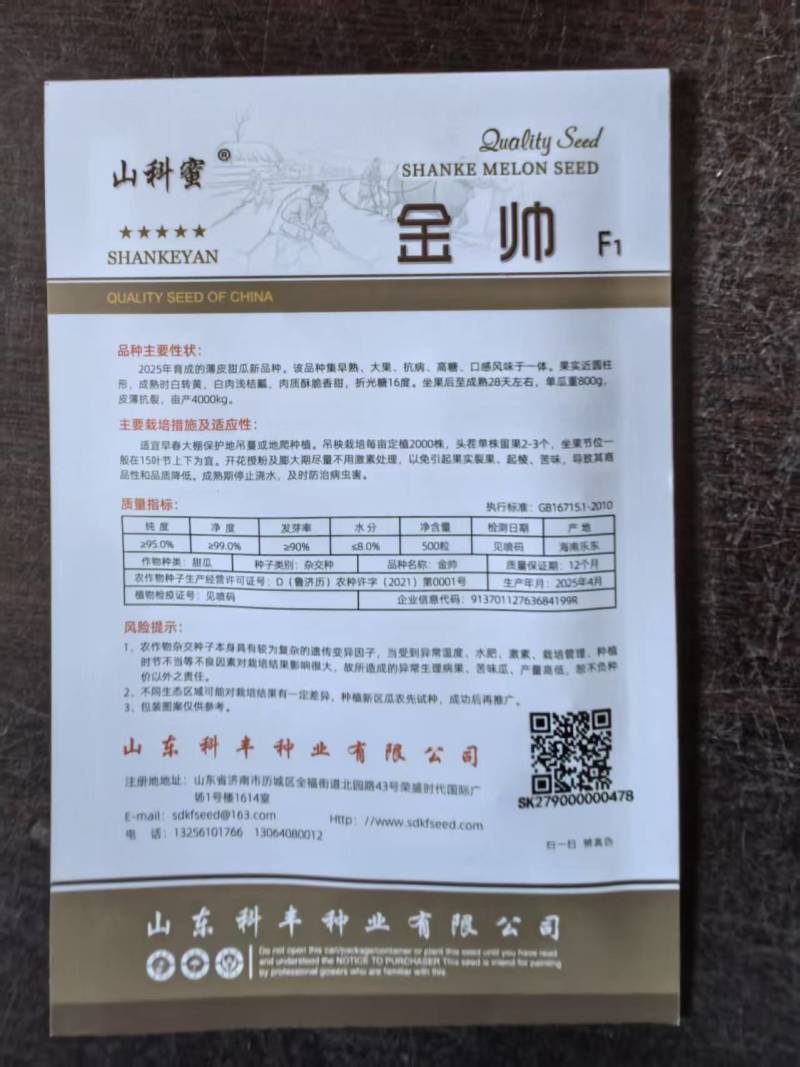 金帅甜瓜种子圆柱形早熟大果高糖长甜瓜种子