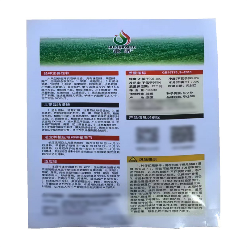 早优888薄皮椒种子辣椒种子大果高产薄皮皱皮椒种子