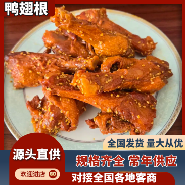 鸭翅根产地直发大量有货一手货源质量保障