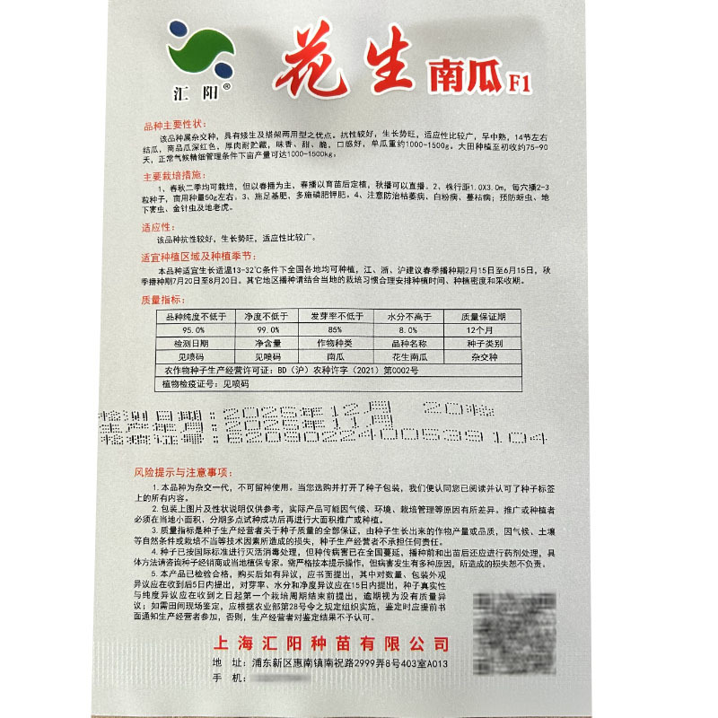 花生南瓜种子软糯香甜板栗味金香南瓜宝宝辅食花生南瓜农家