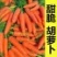 湖北胡萝卜基地规格齐全按需包装对接电商社区一件代发