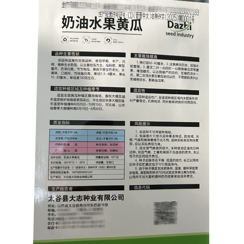 奶油水果黄瓜种子早熟抗病节节有瓜水果味基地品种